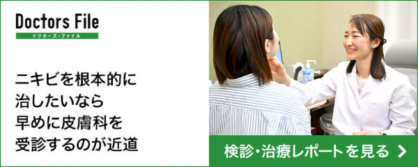 ニキビを根本的に治したいなら早めに皮膚科を受診するのが近道