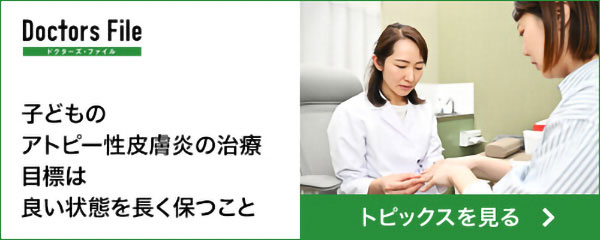 子供のアトピー性皮膚炎の治療目標は良い状態を長く保つこと