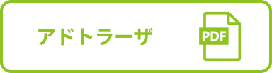 アドトラーザ