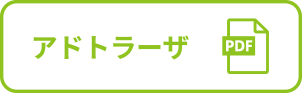 アドトラーザ